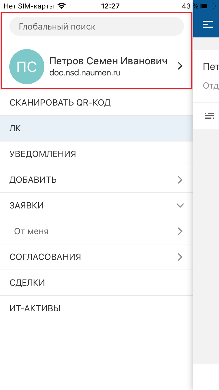 Меню МК. iOS