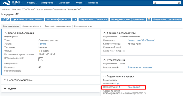 Будьте в курсе всех событий по заявке. Расширяем возможности подписок