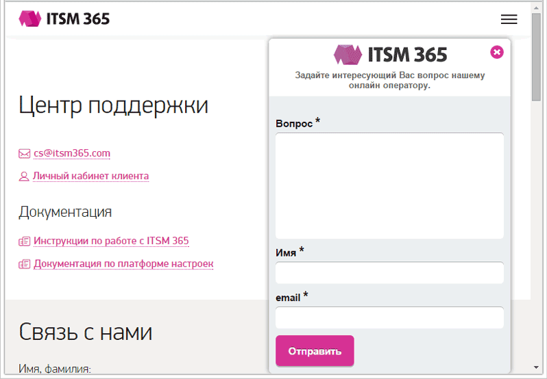 Техподдержка клиентов вайлдберриз. Itsm365. Чат поддержки. Чат поддержки вайлдберриз. Служба поддержки вайлдберриз чат поддержки.